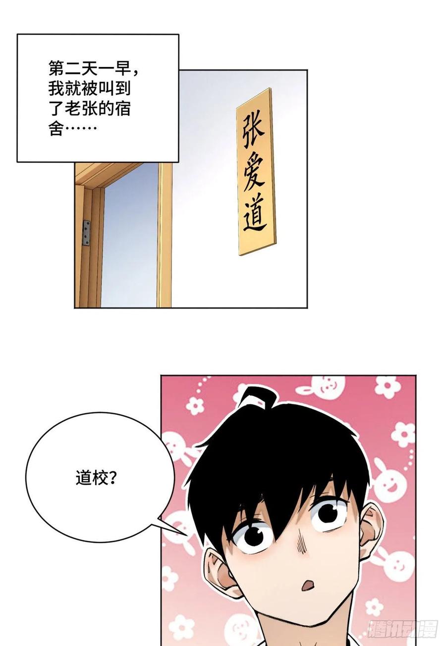 明日之劫 - 20 前往道校 - 第2张图