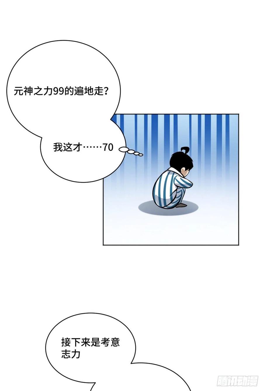 明日之劫 - 20 前往道校 - 第14张图