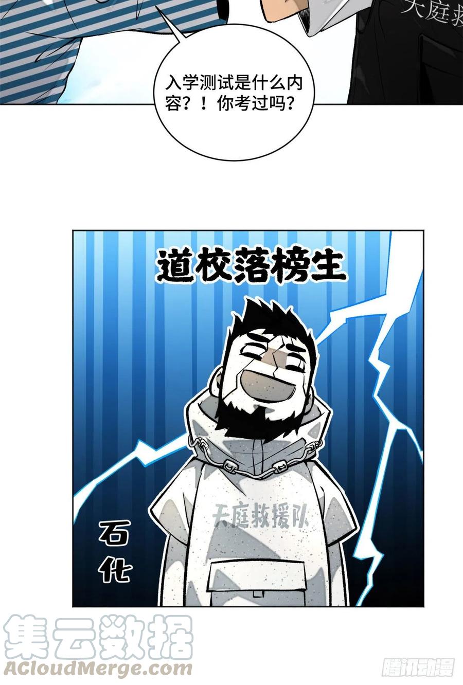 明日之劫 - 20 前往道校 - 第7张图