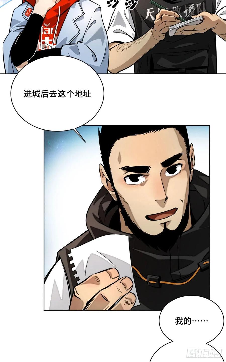 明日之劫 - 20 前往道校 - 第24张图