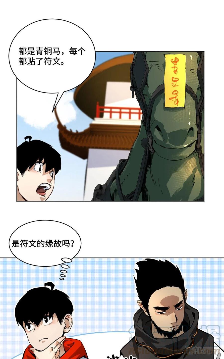 明日之劫 - 20 前往道校 - 第23张图