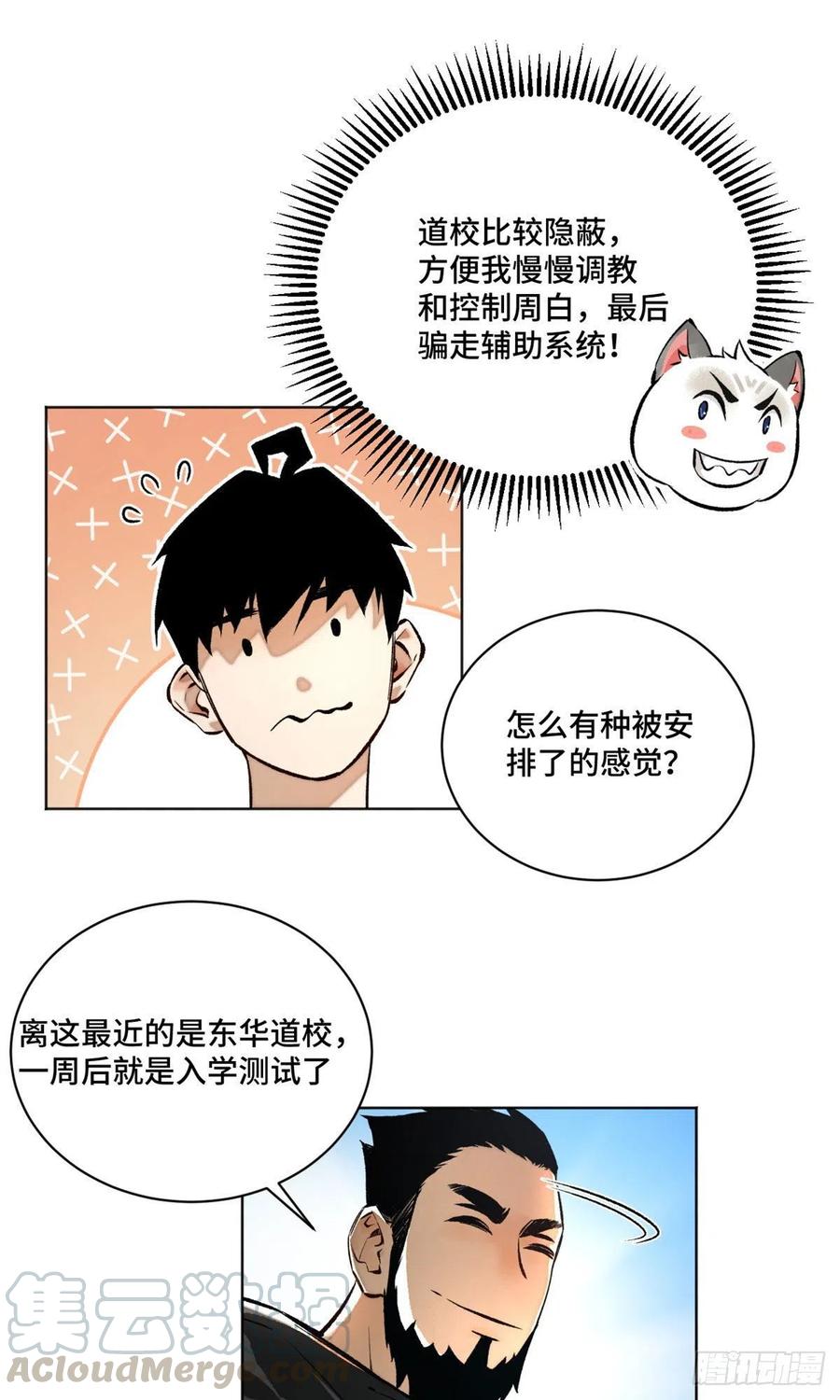 明日之劫 - 20 前往道校 - 第5张图