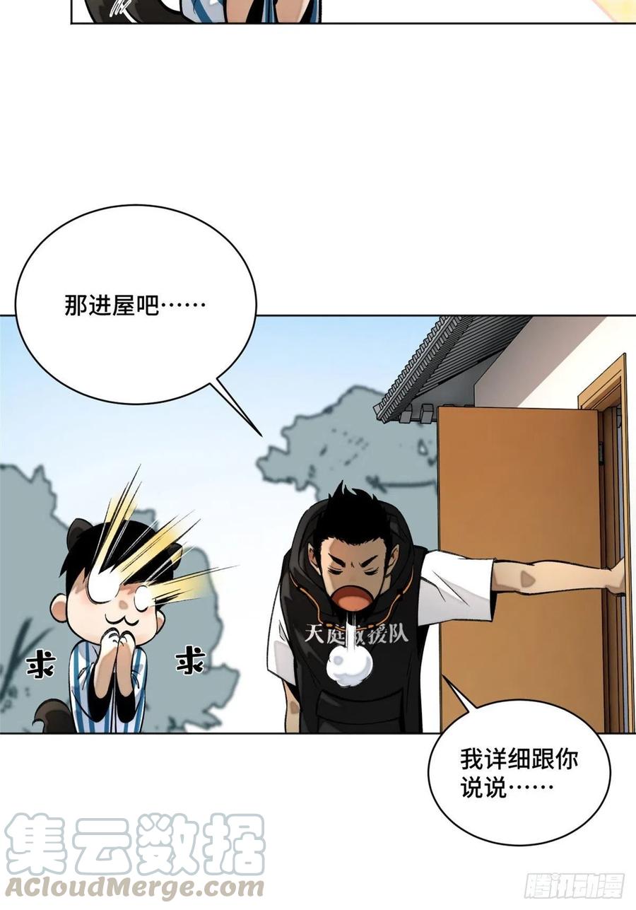 明日之劫 - 20 前往道校 - 第9张图