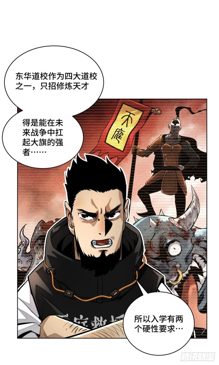 明日之劫 - 20 前往道校 - 第10张图