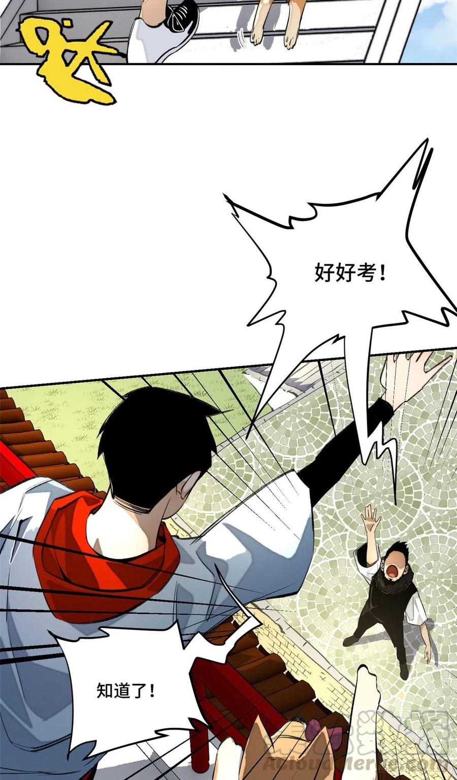 明日之劫 - 20 前往道校 - 第27张图