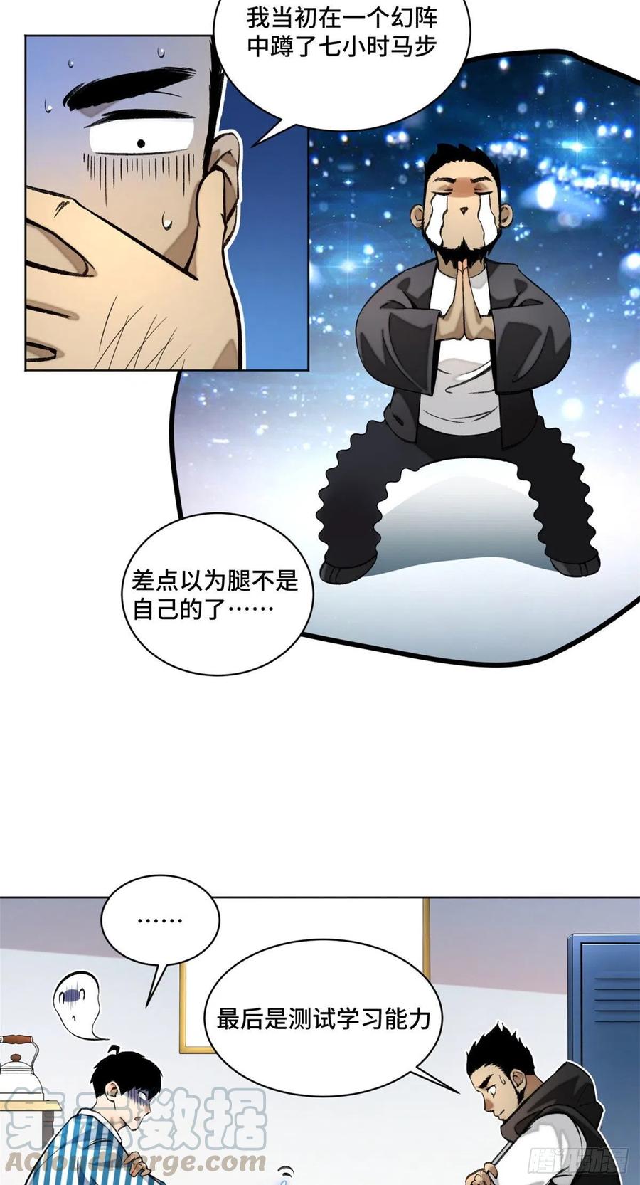 明日之劫 - 20 前往道校 - 第15张图