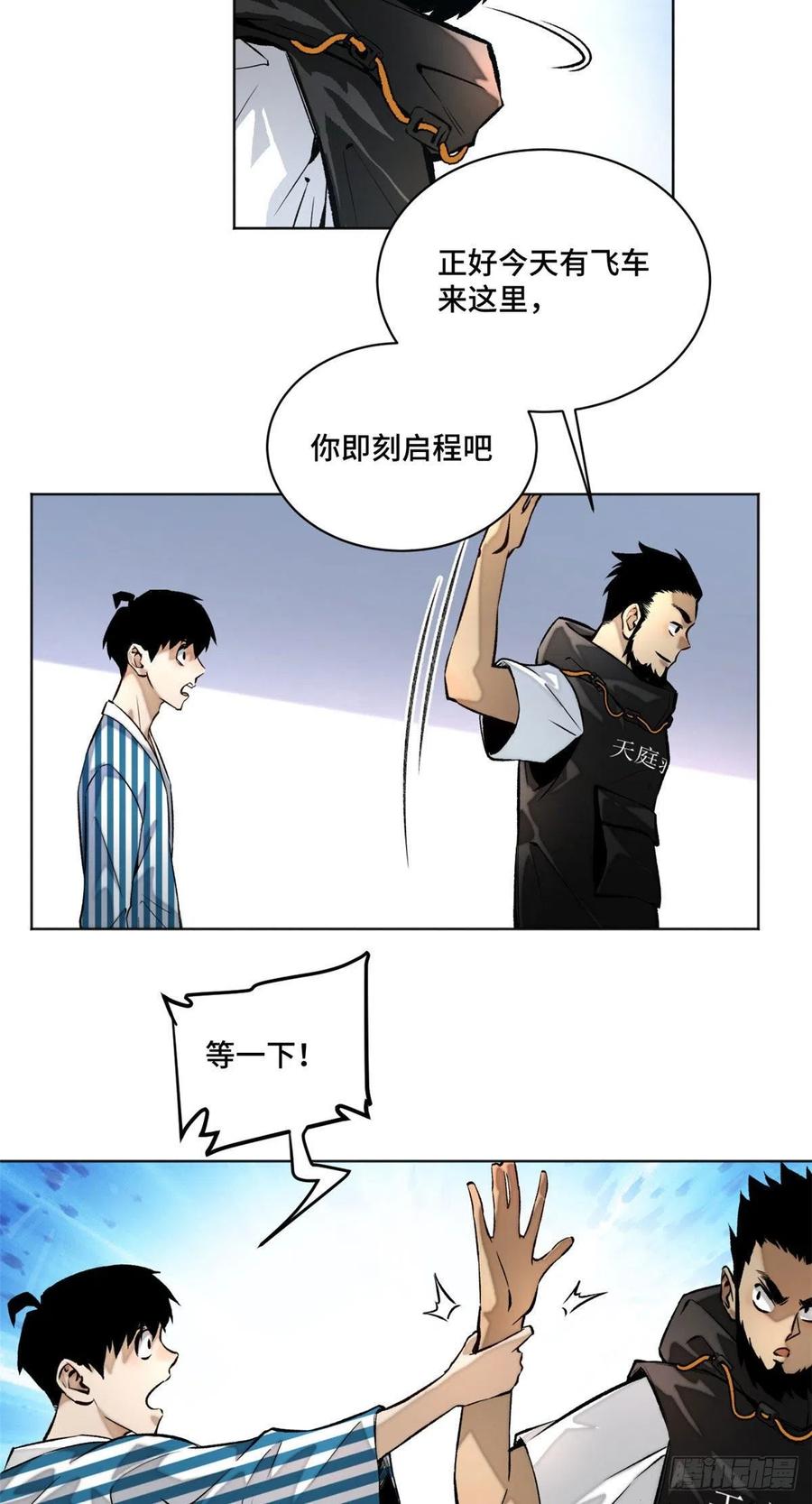 明日之劫 - 20 前往道校 - 第6张图