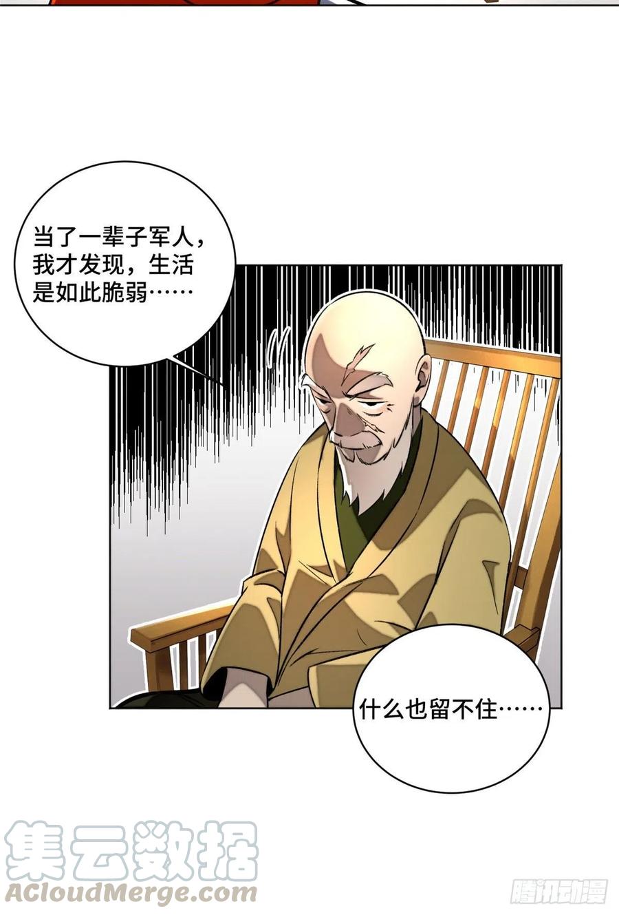 明日之劫 - 21 父子 - 第25张图