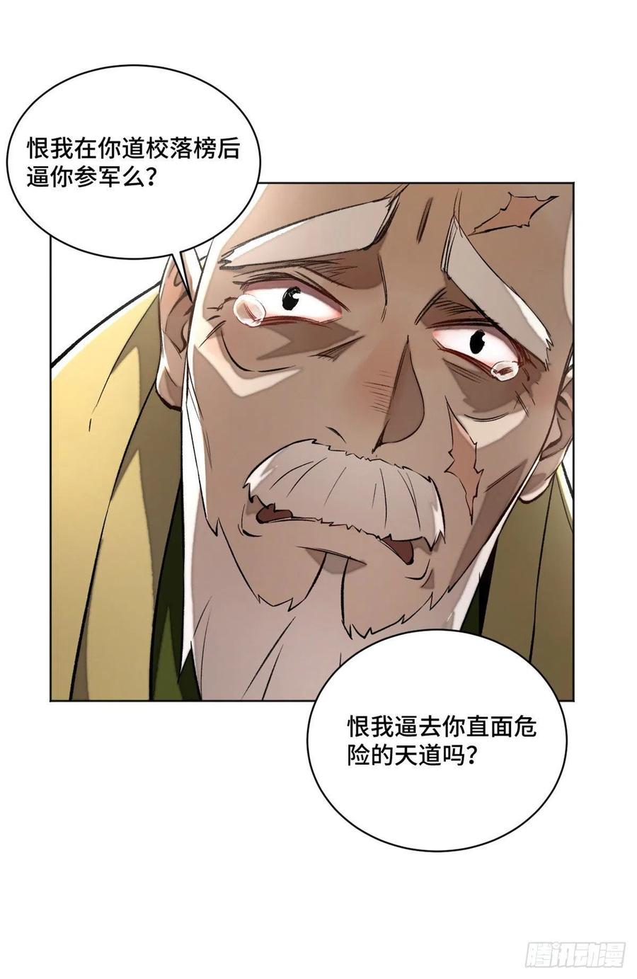 明日之劫 - 21 父子 - 第28张图