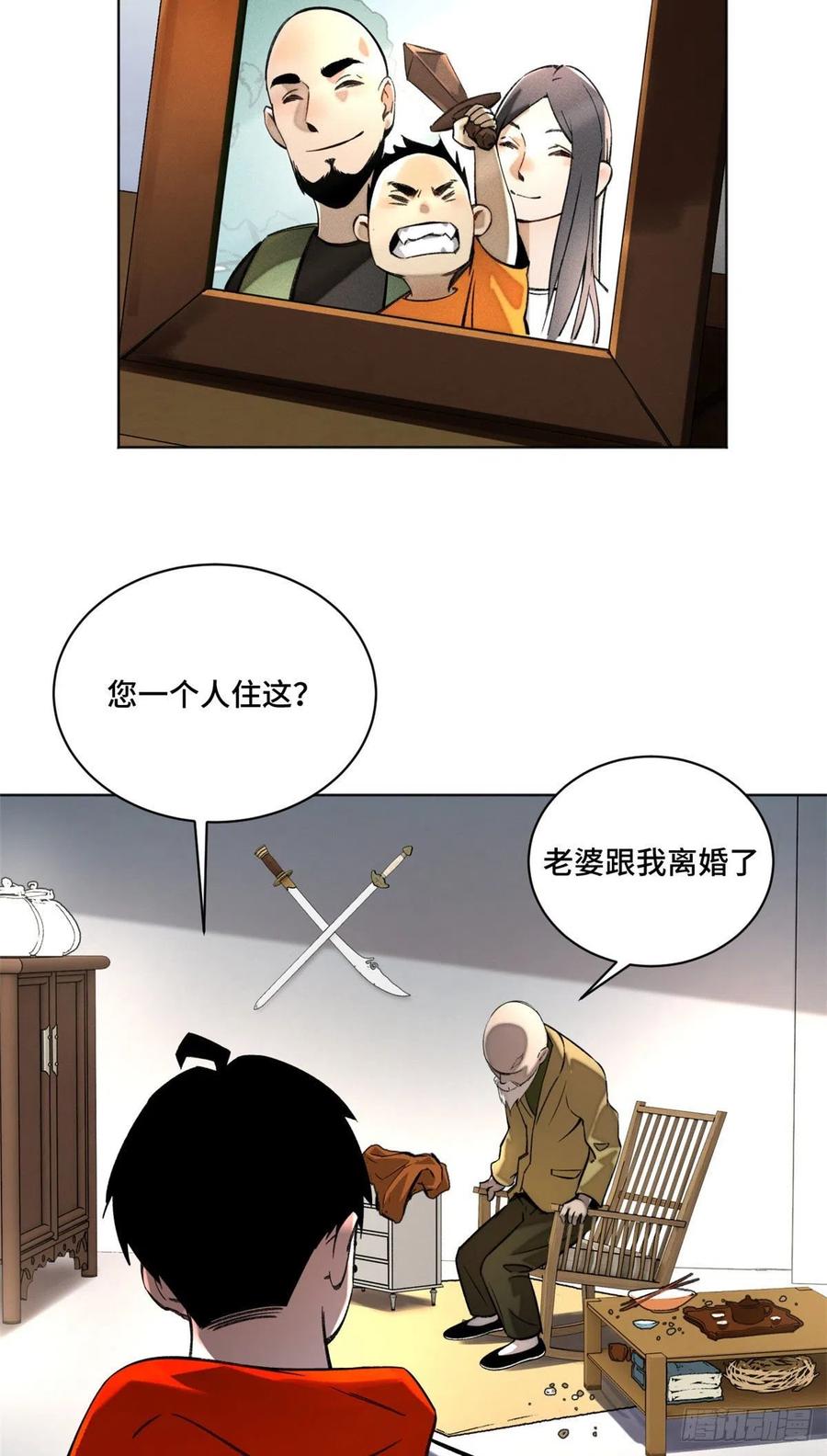 明日之劫 - 21 父子 - 第24张图