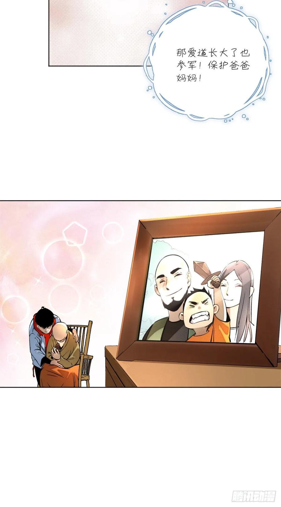 明日之劫 - 21 父子 - 第34张图