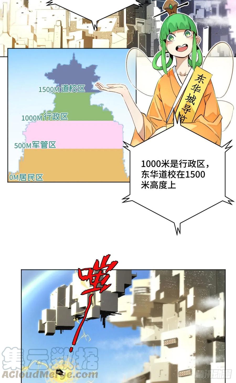 明日之劫 - 21 父子 - 第9张图