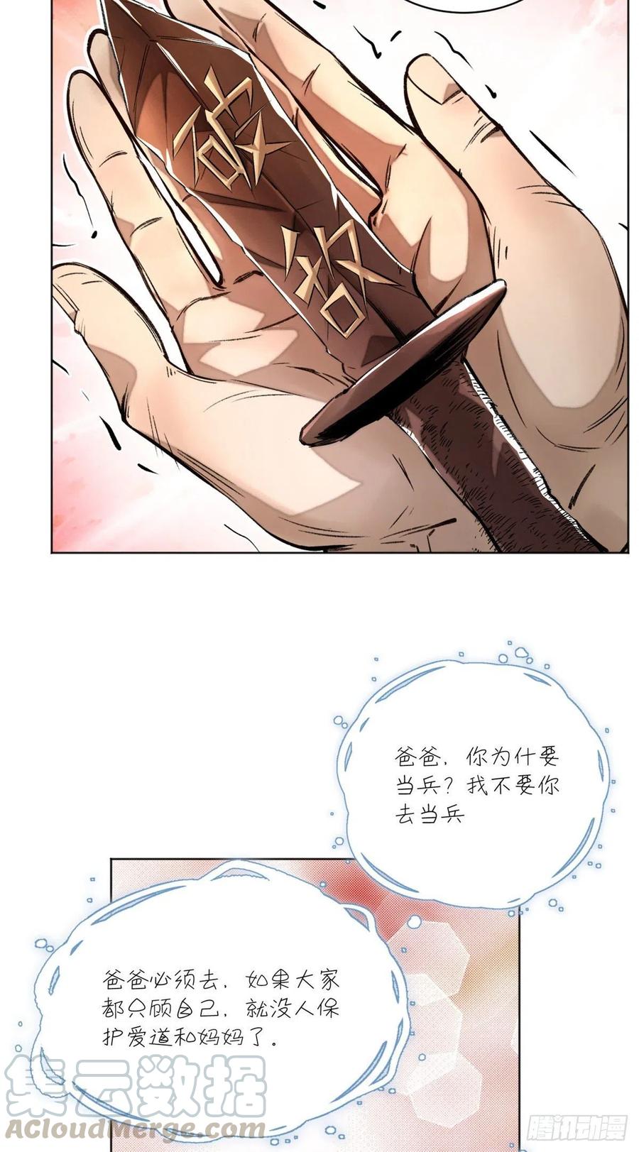 明日之劫 - 21 父子 - 第33张图