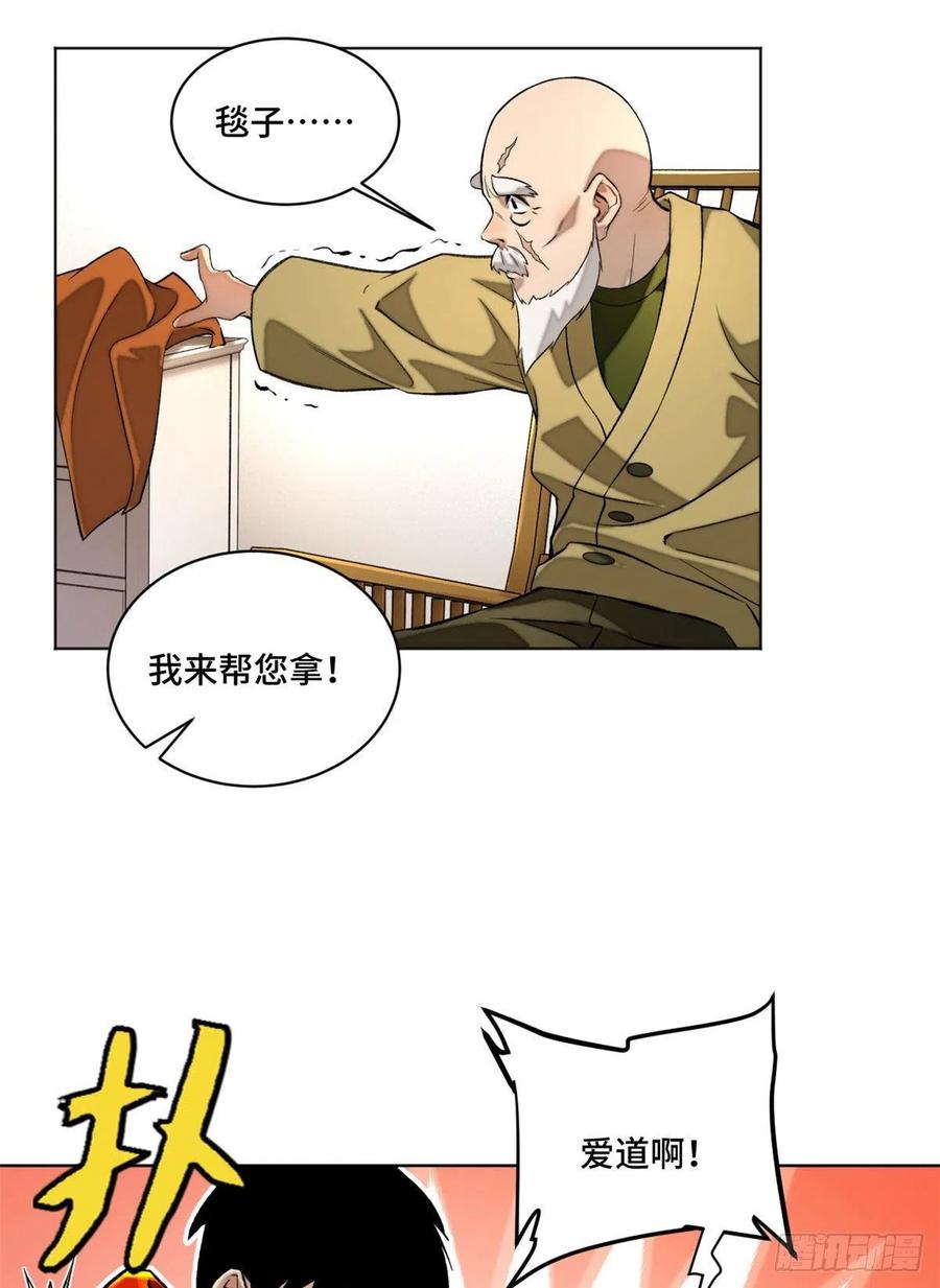 明日之劫 - 21 父子 - 第26张图