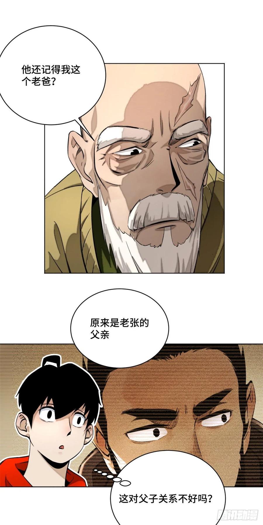 明日之劫 - 21 父子 - 第20张图