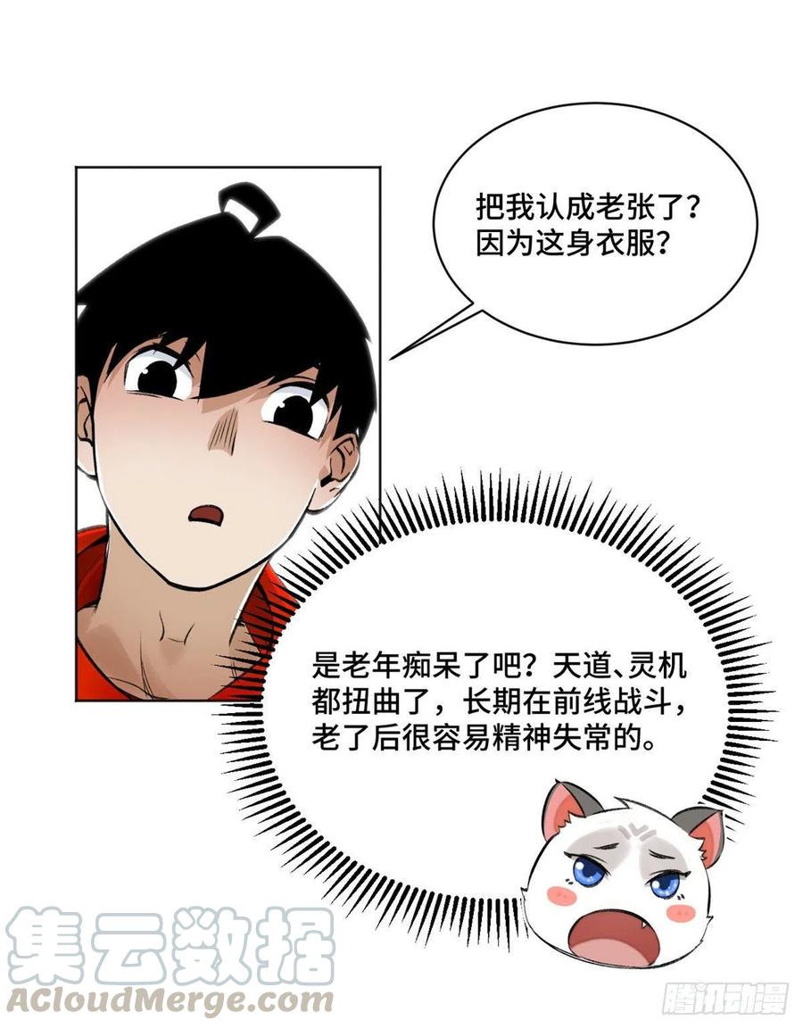 明日之劫 - 21 父子 - 第29张图