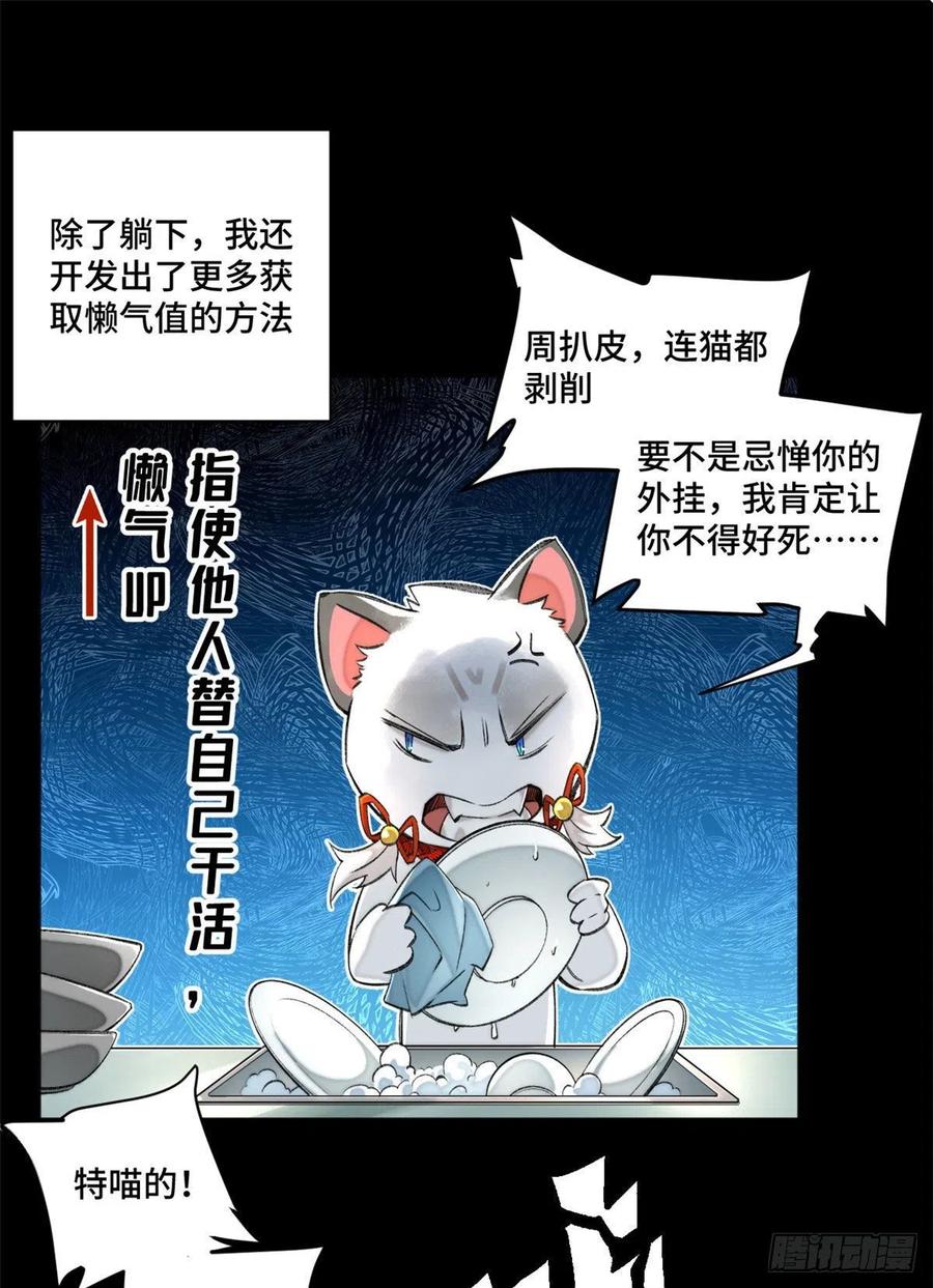 明日之劫 - 22 劲敌左道 - 第20张图