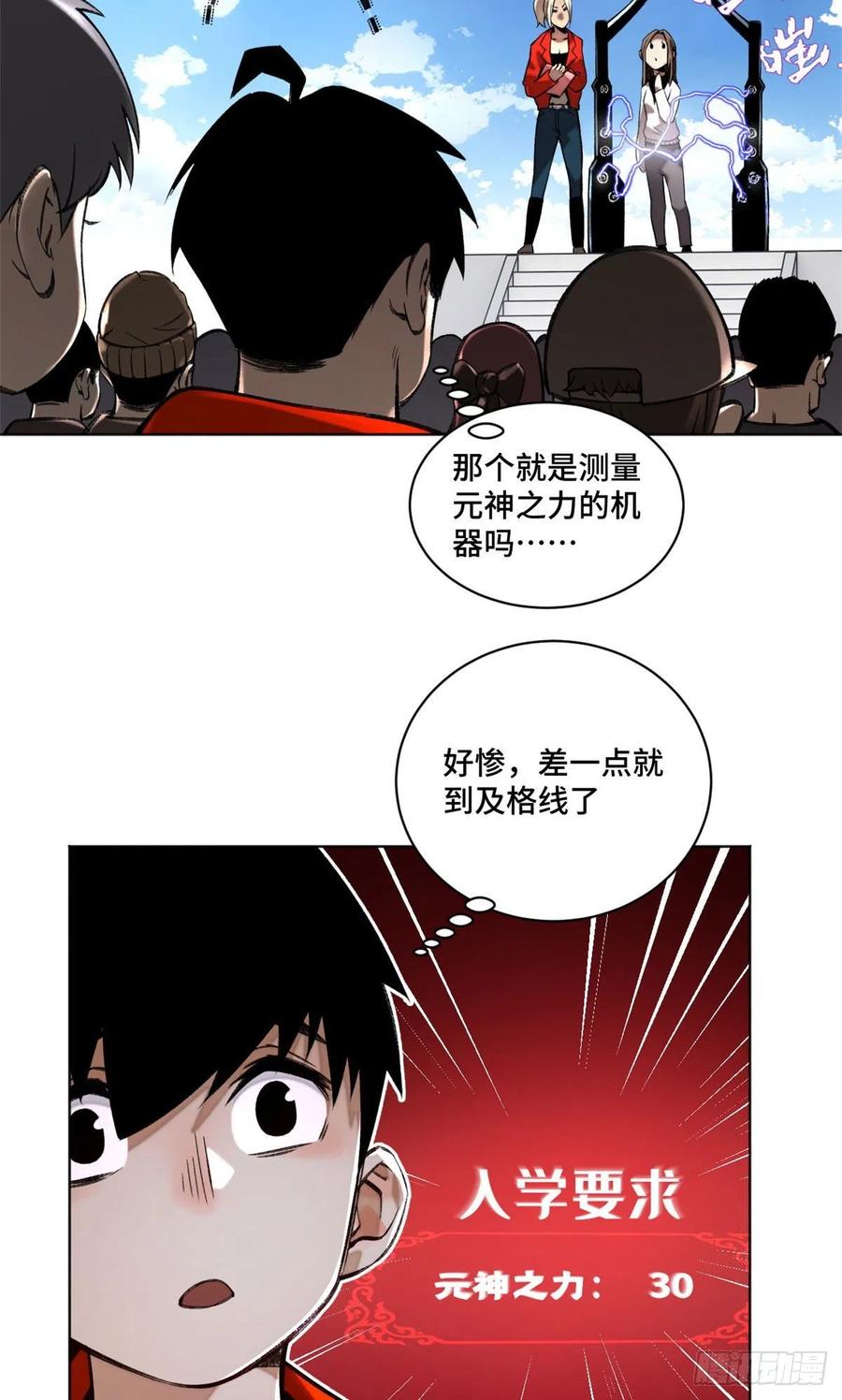 明日之劫 - 22 劲敌左道 - 第12张图