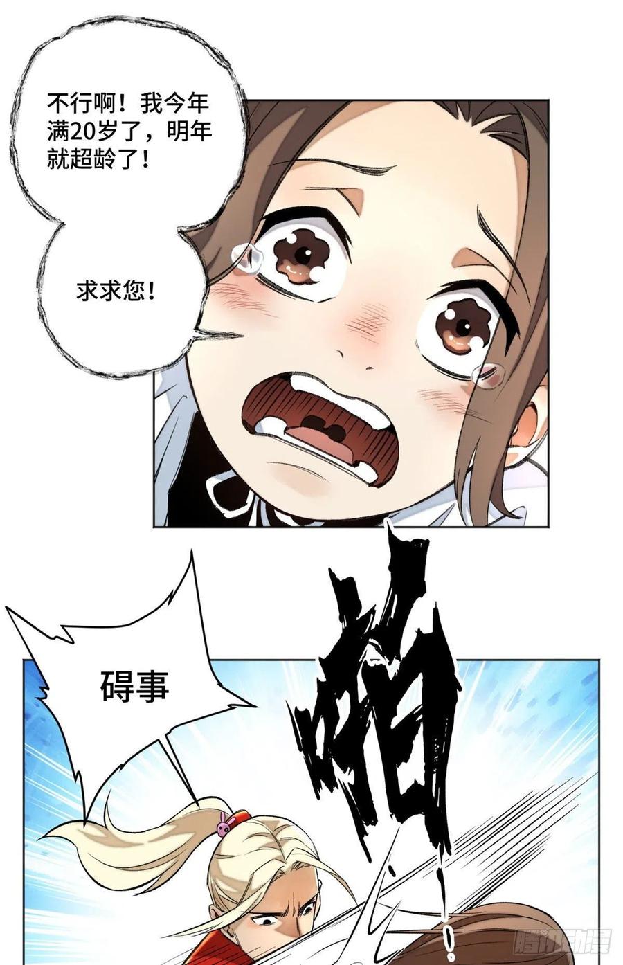 明日之劫 - 22 劲敌左道 - 第14张图