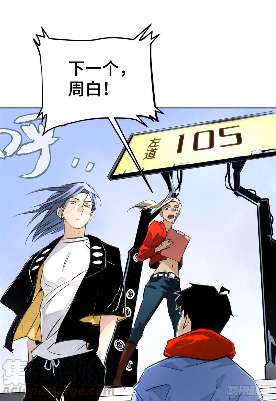 明日之劫 - 22 劲敌左道 - 第27张图