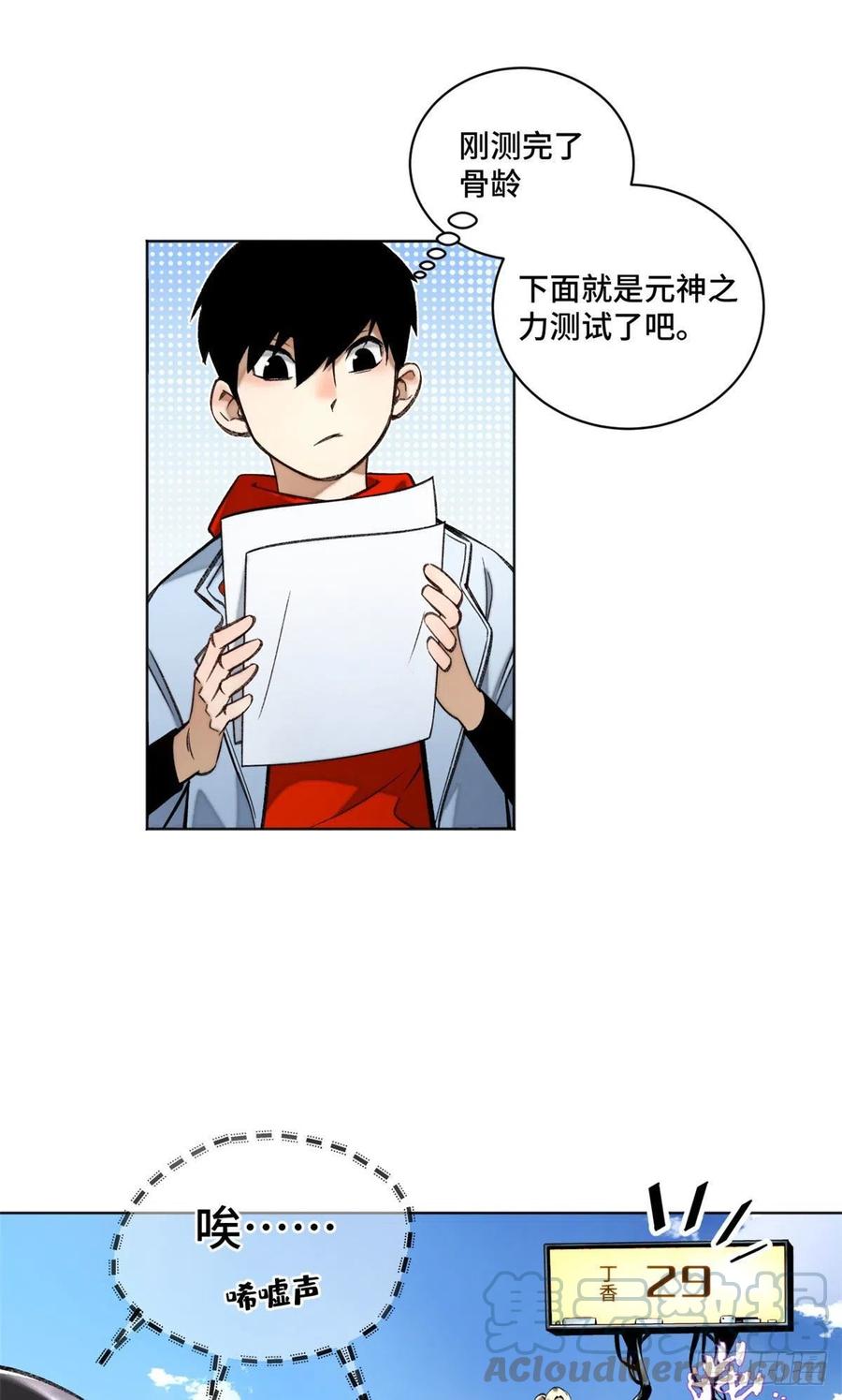 明日之劫 - 22 劲敌左道 - 第11张图