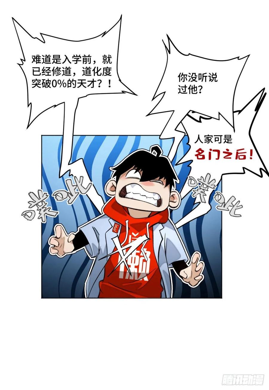 明日之劫 - 22 劲敌左道 - 第26张图