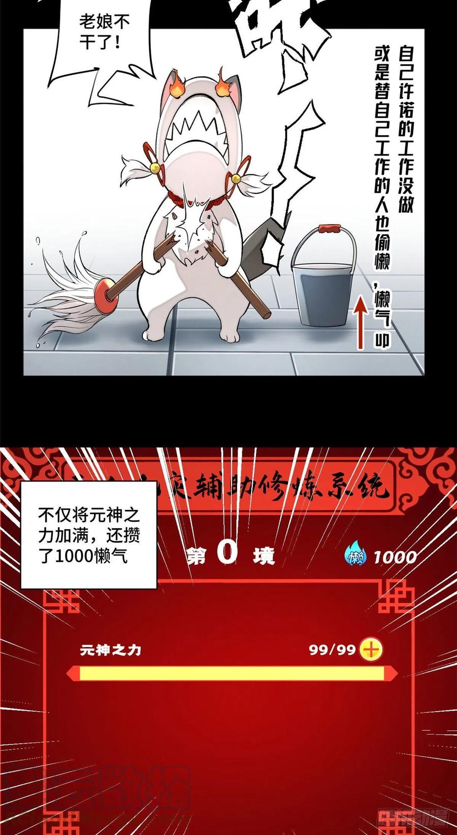 明日之劫 - 22 劲敌左道 - 第21张图