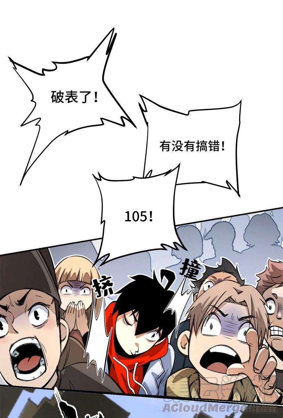 明日之劫 - 22 劲敌左道 - 第23张图