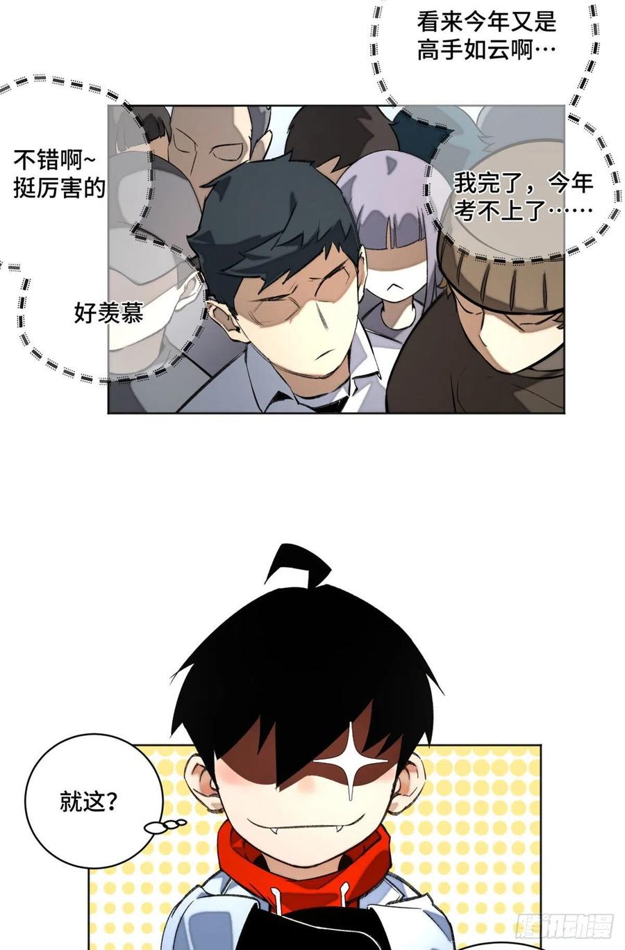 明日之劫 - 22 劲敌左道 - 第18张图