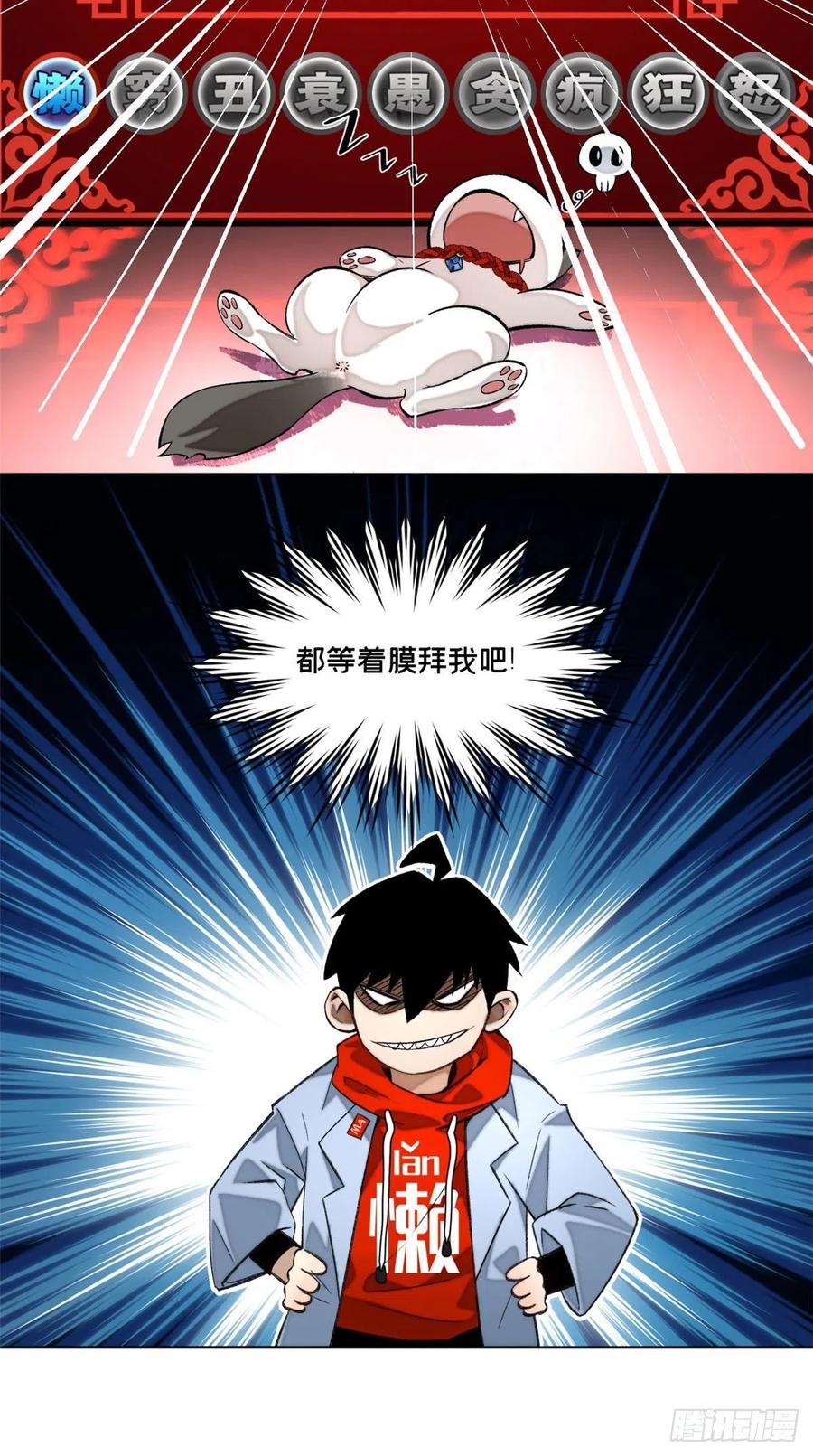 明日之劫 - 22 劲敌左道 - 第22张图