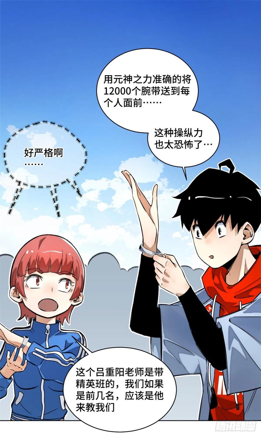 明日之劫 - 23 艰难的入学测验 - 第26张图