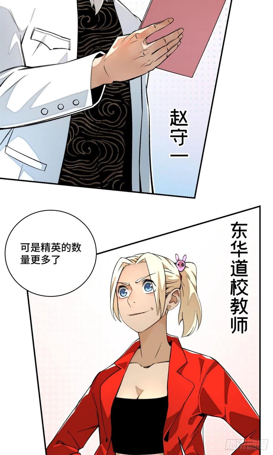 明日之劫 - 23 艰难的入学测验 - 第6张图