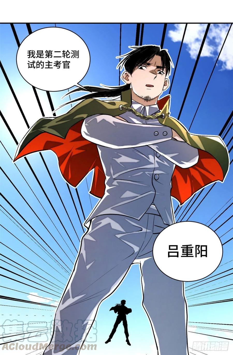 明日之劫 - 23 艰难的入学测验 - 第17张图