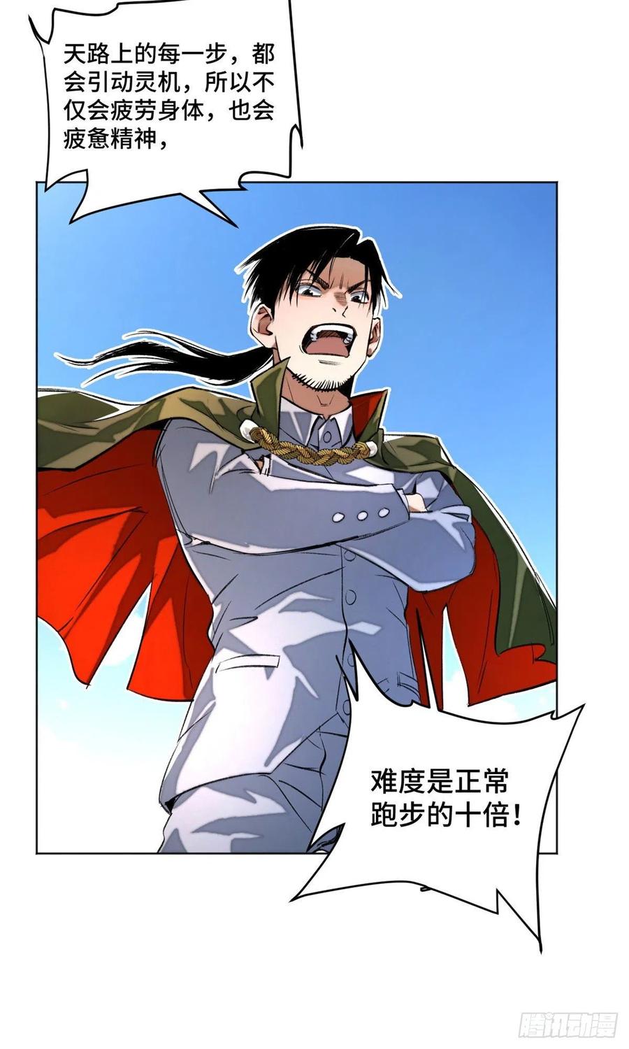 明日之劫 - 23 艰难的入学测验 - 第34张图