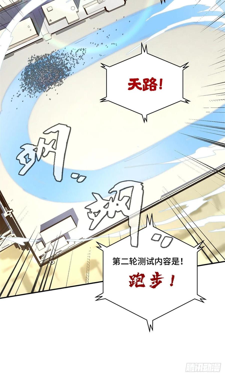 明日之劫 - 23 艰难的入学测验 - 第22张图