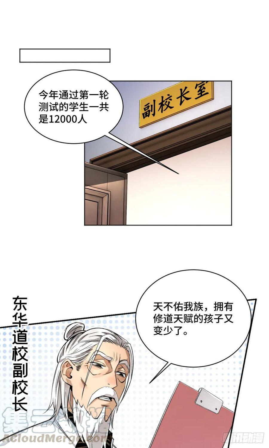 明日之劫 - 23 艰难的入学测验 - 第5张图