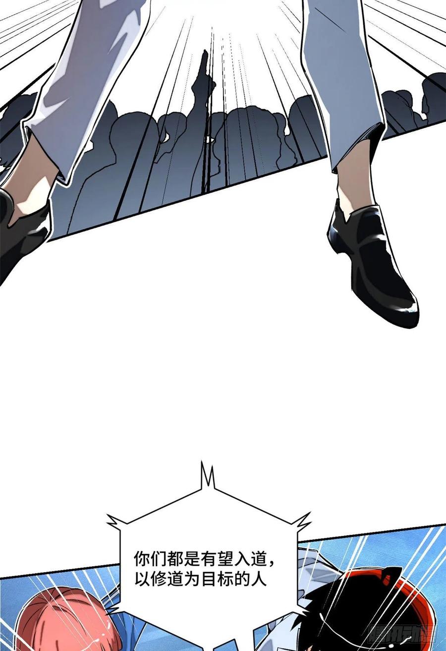 明日之劫 - 23 艰难的入学测验 - 第18张图