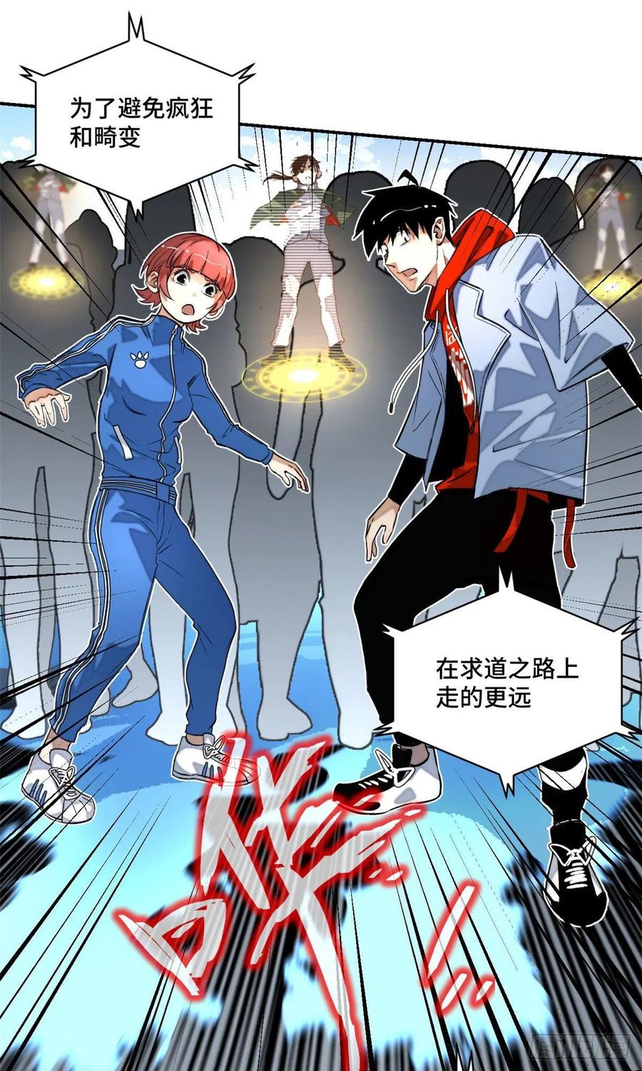 明日之劫 - 23 艰难的入学测验 - 第20张图