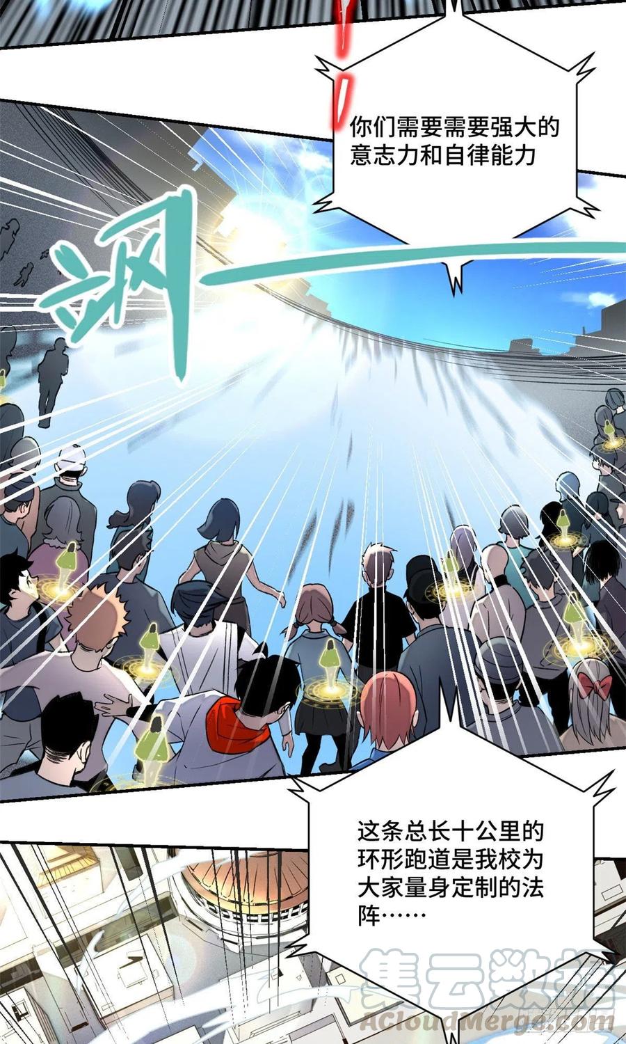 明日之劫 - 23 艰难的入学测验 - 第21张图