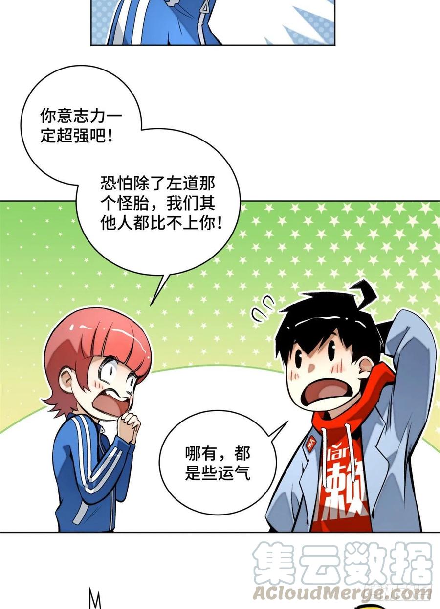 明日之劫 - 23 艰难的入学测验 - 第15张图