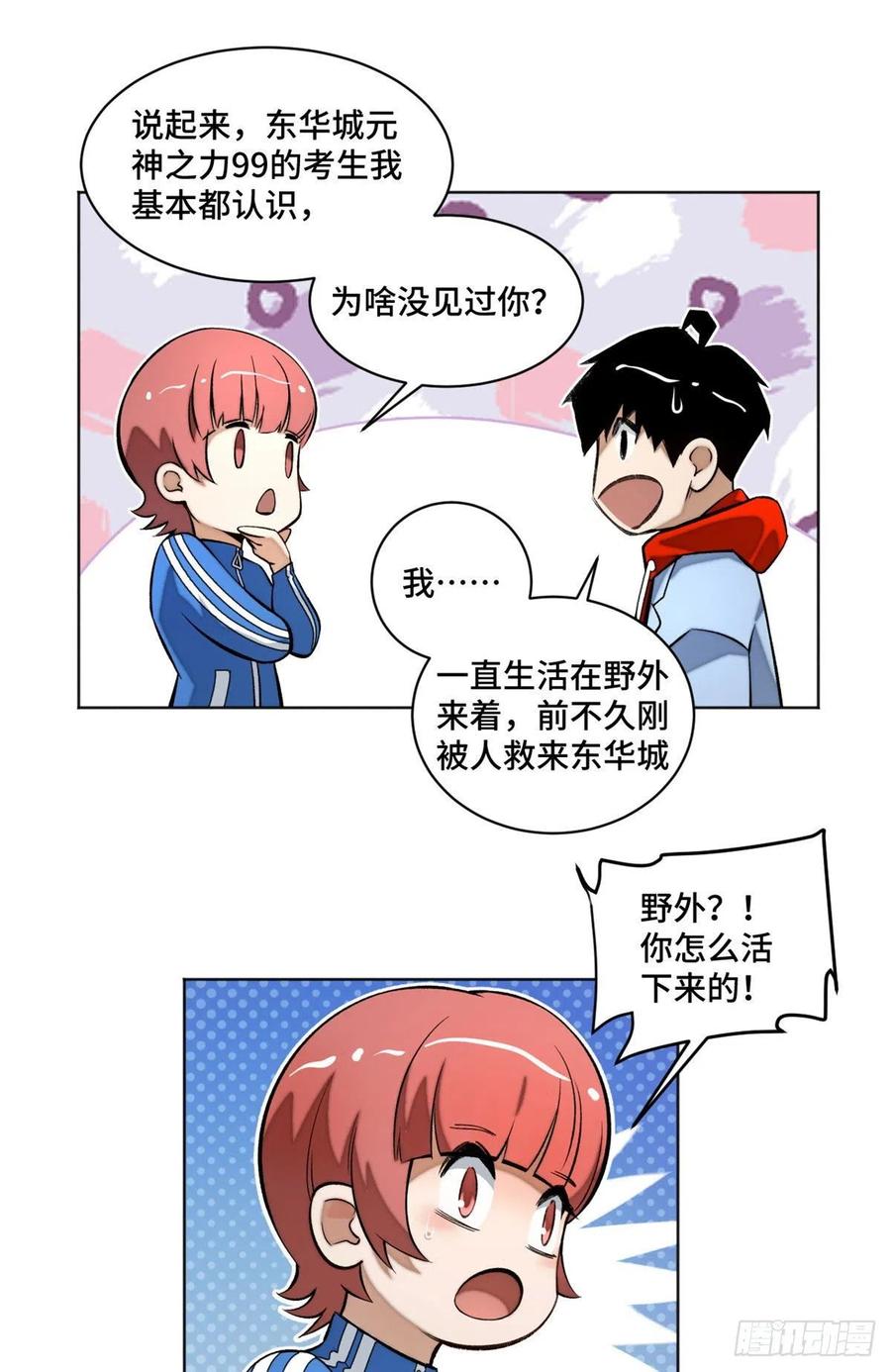 明日之劫 - 23 艰难的入学测验 - 第14张图