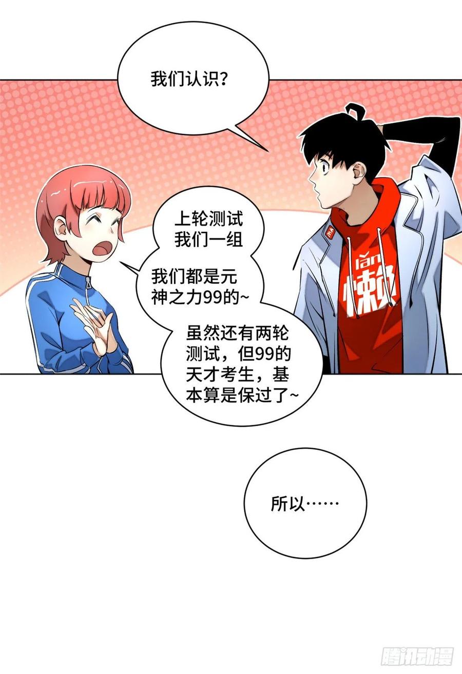 明日之劫 - 23 艰难的入学测验 - 第12张图