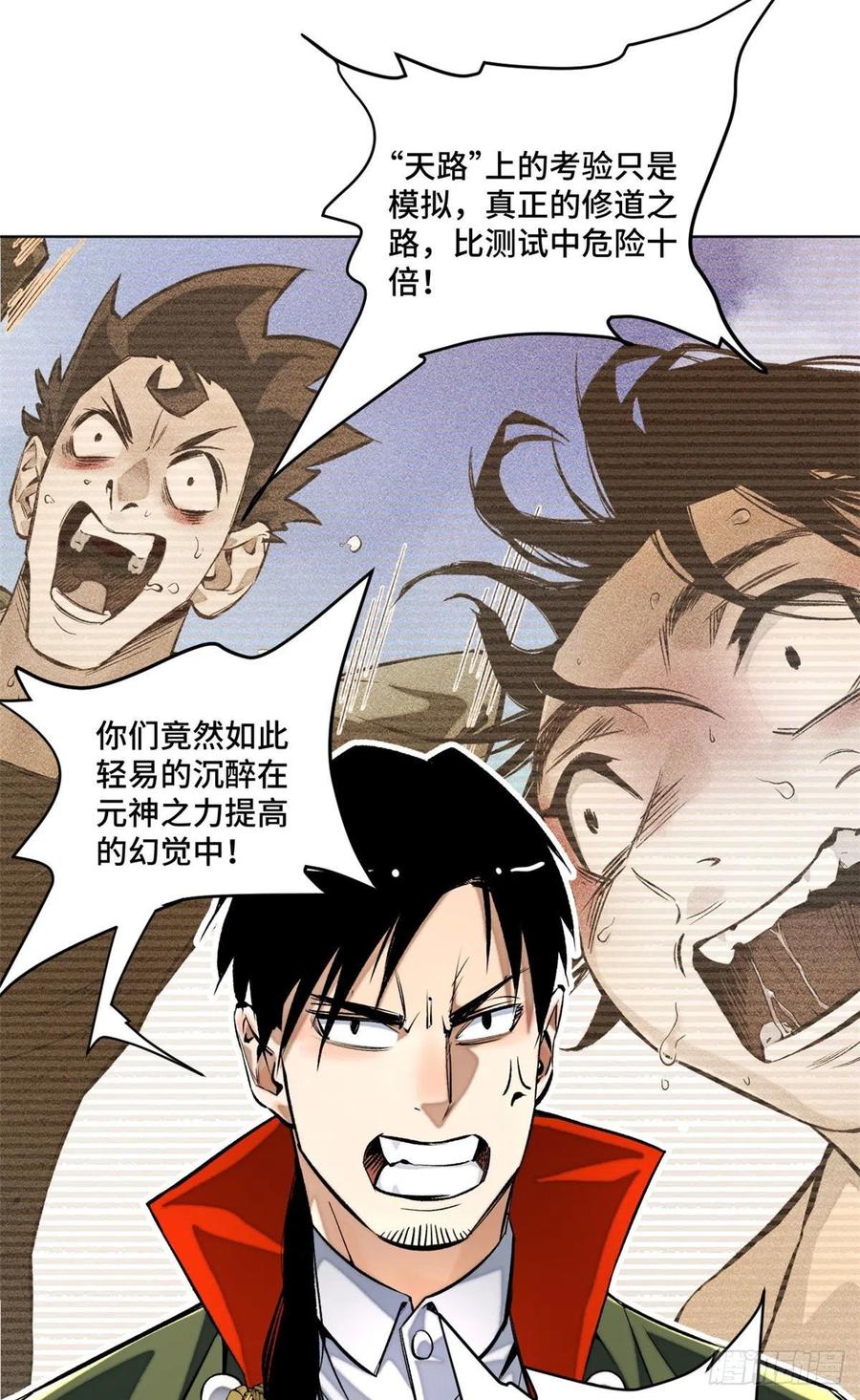 明日之劫 - 24 阴差阳错赢了 - 第30张图