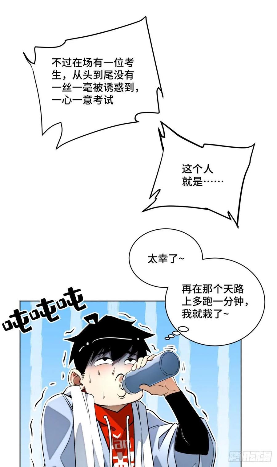 明日之劫 - 24 阴差阳错赢了 - 第32张图