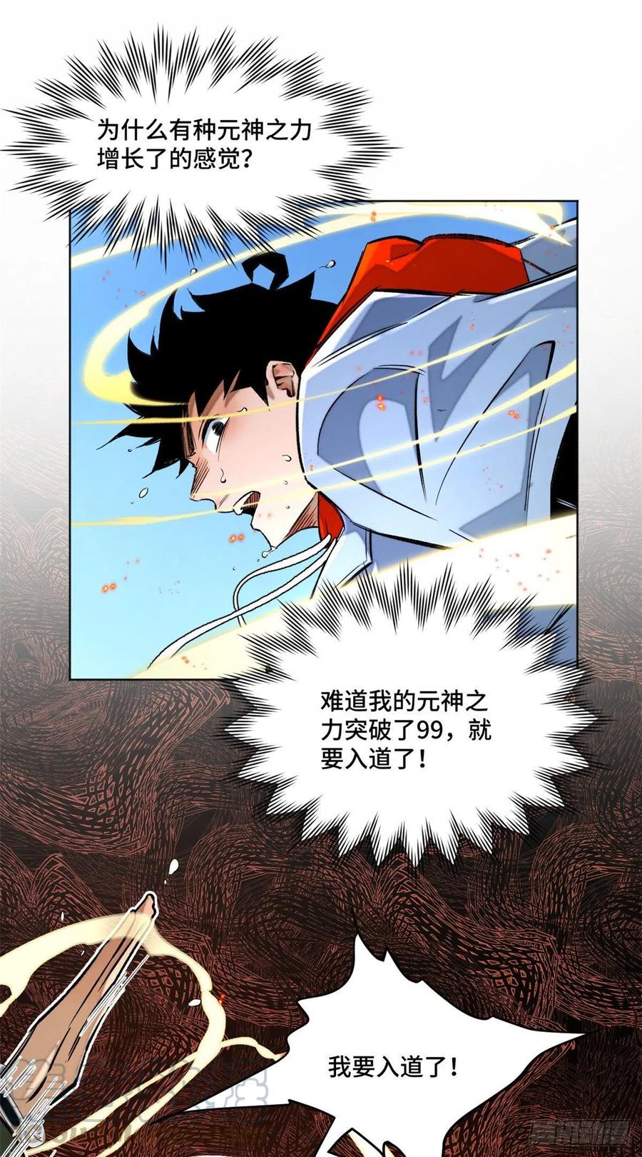 明日之劫 - 24 阴差阳错赢了 - 第17张图