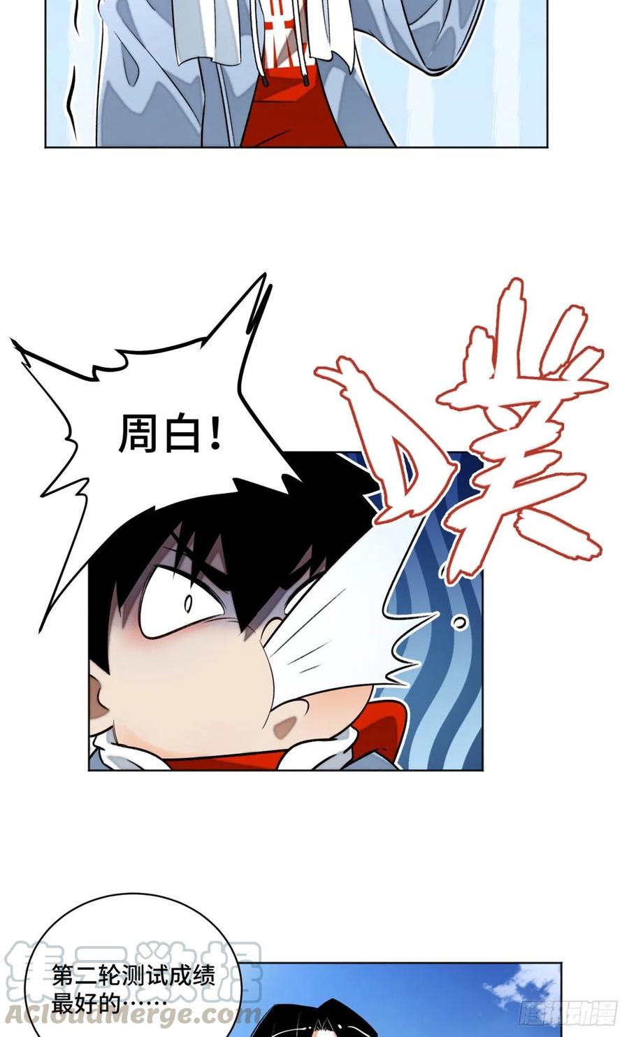 明日之劫 - 24 阴差阳错赢了 - 第33张图