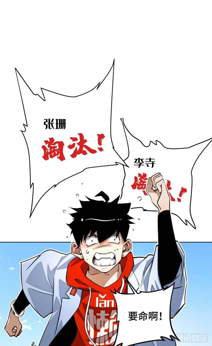 明日之劫 - 24 阴差阳错赢了 - 第2张图