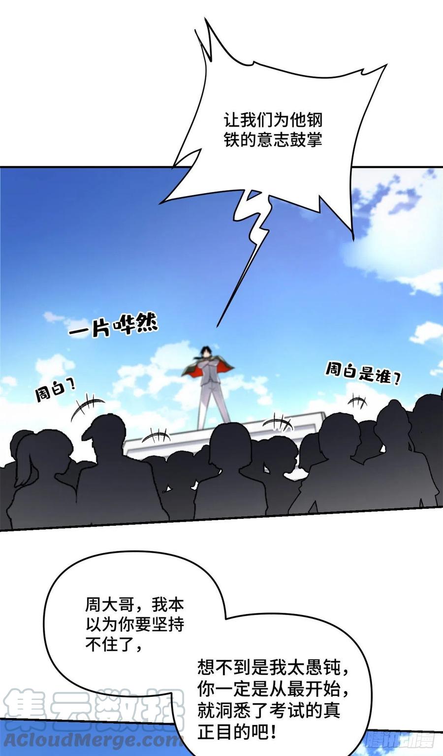 明日之劫 - 24 阴差阳错赢了 - 第35张图