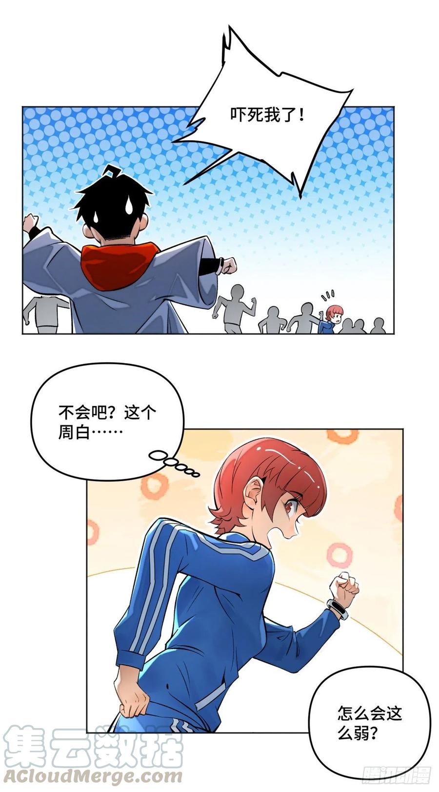 明日之劫 - 24 阴差阳错赢了 - 第5张图