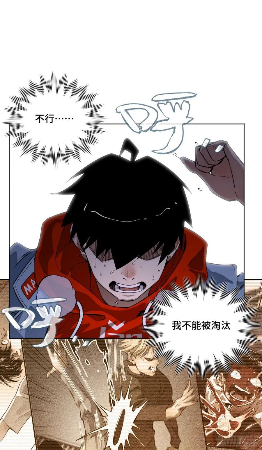 明日之劫 - 24 阴差阳错赢了 - 第6张图